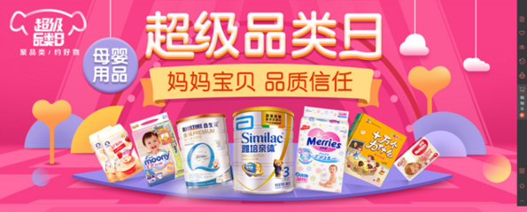 京東母嬰專(zhuān)題活動(dòng) 母嬰用品超級(jí)品類(lèi)日 — 跨品類(lèi)驚喜好物一站集
